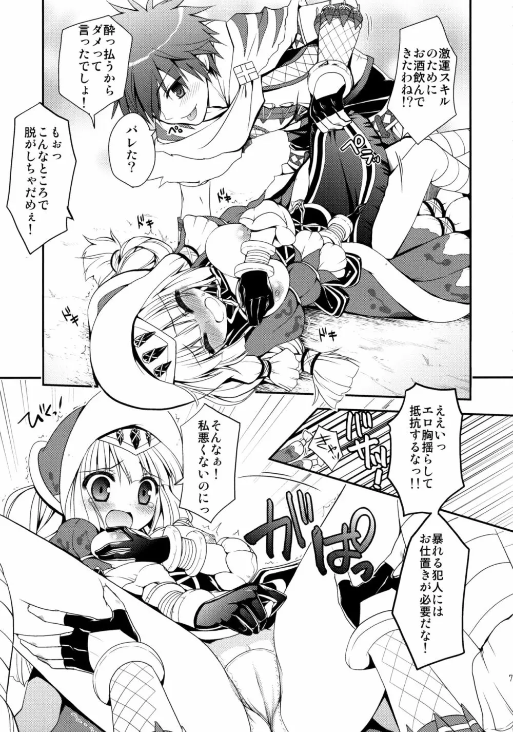 はんたっこ☆めもりーず 2 Page.70