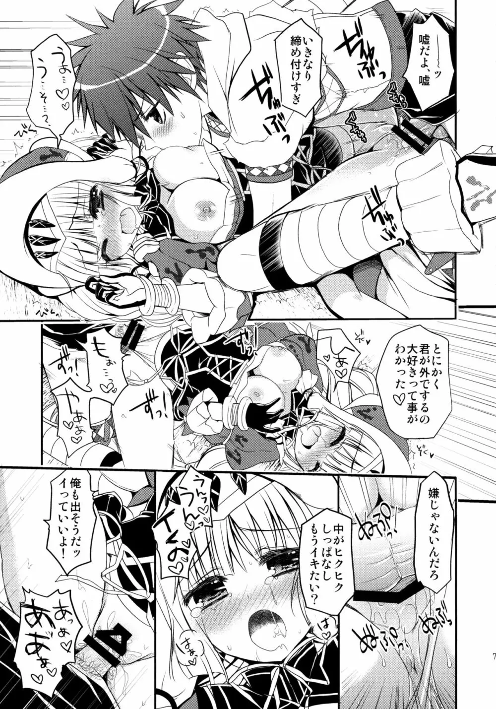 はんたっこ☆めもりーず 2 Page.74