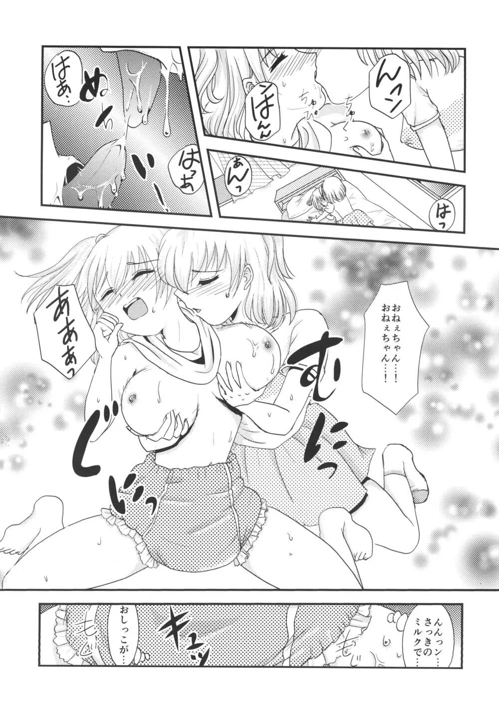 ユリ・スイ２ Page.10