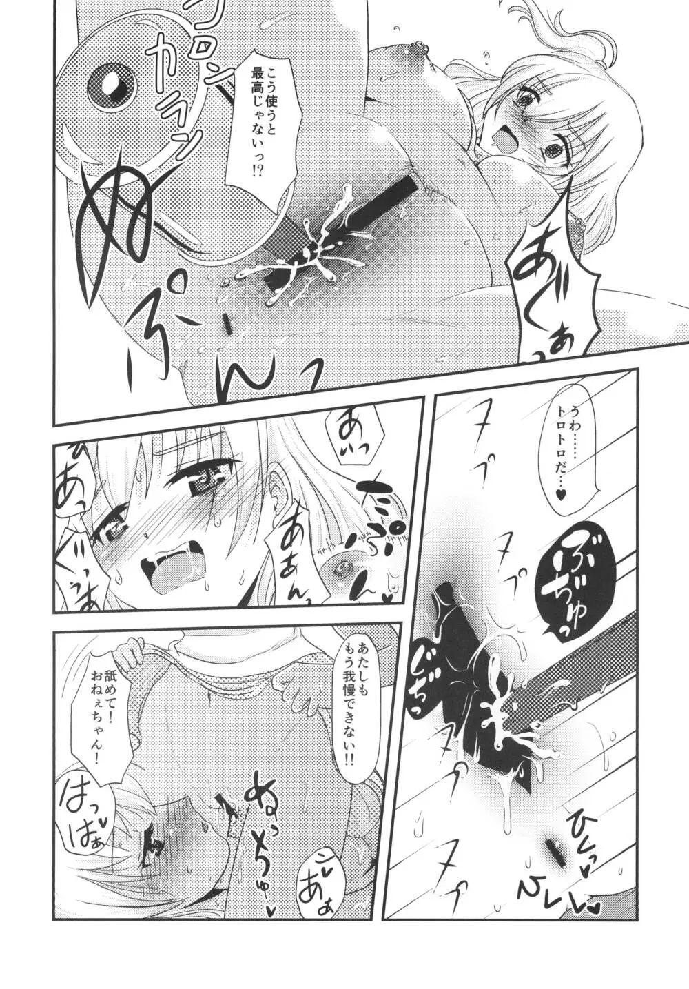 ユリ・スイ２ Page.14