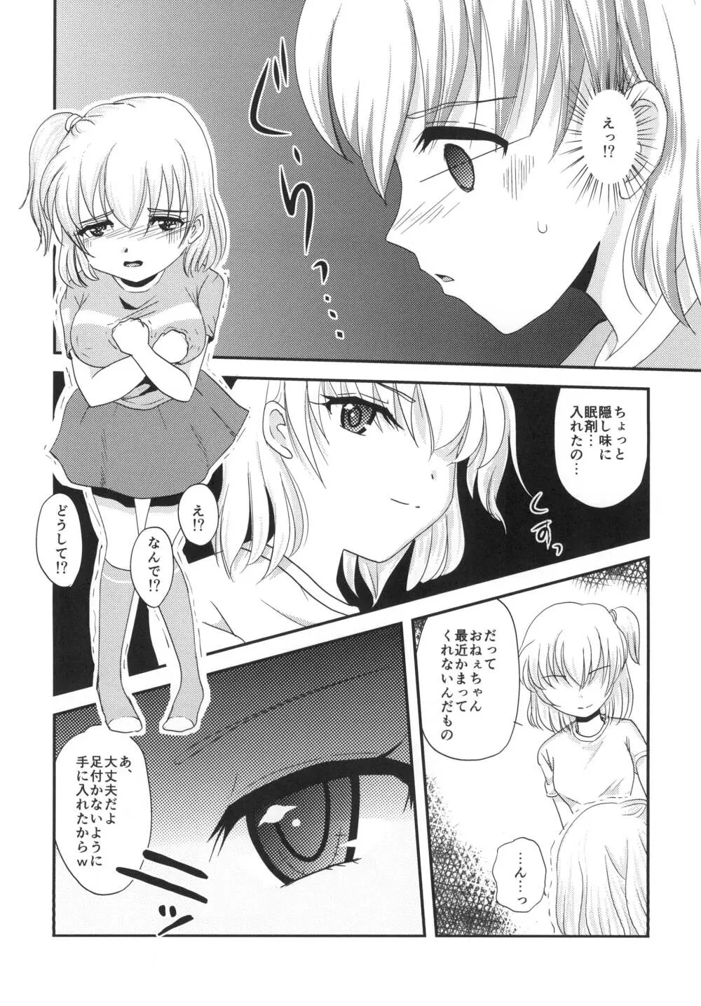 ユリ・スイ２ Page.4