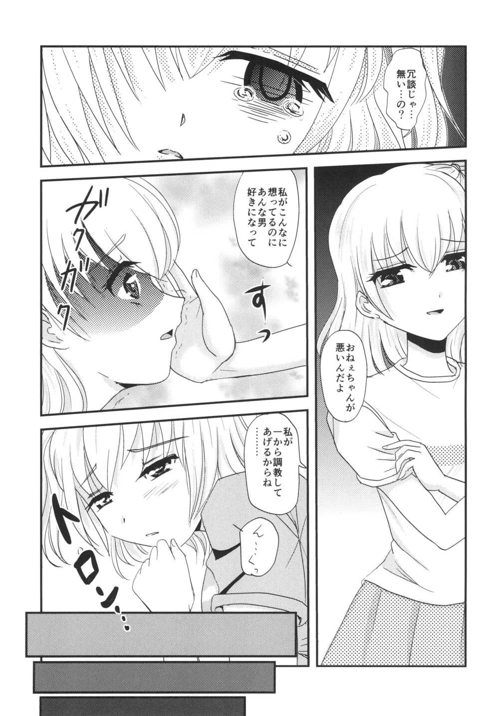 ユリ・スイ２ Page.5