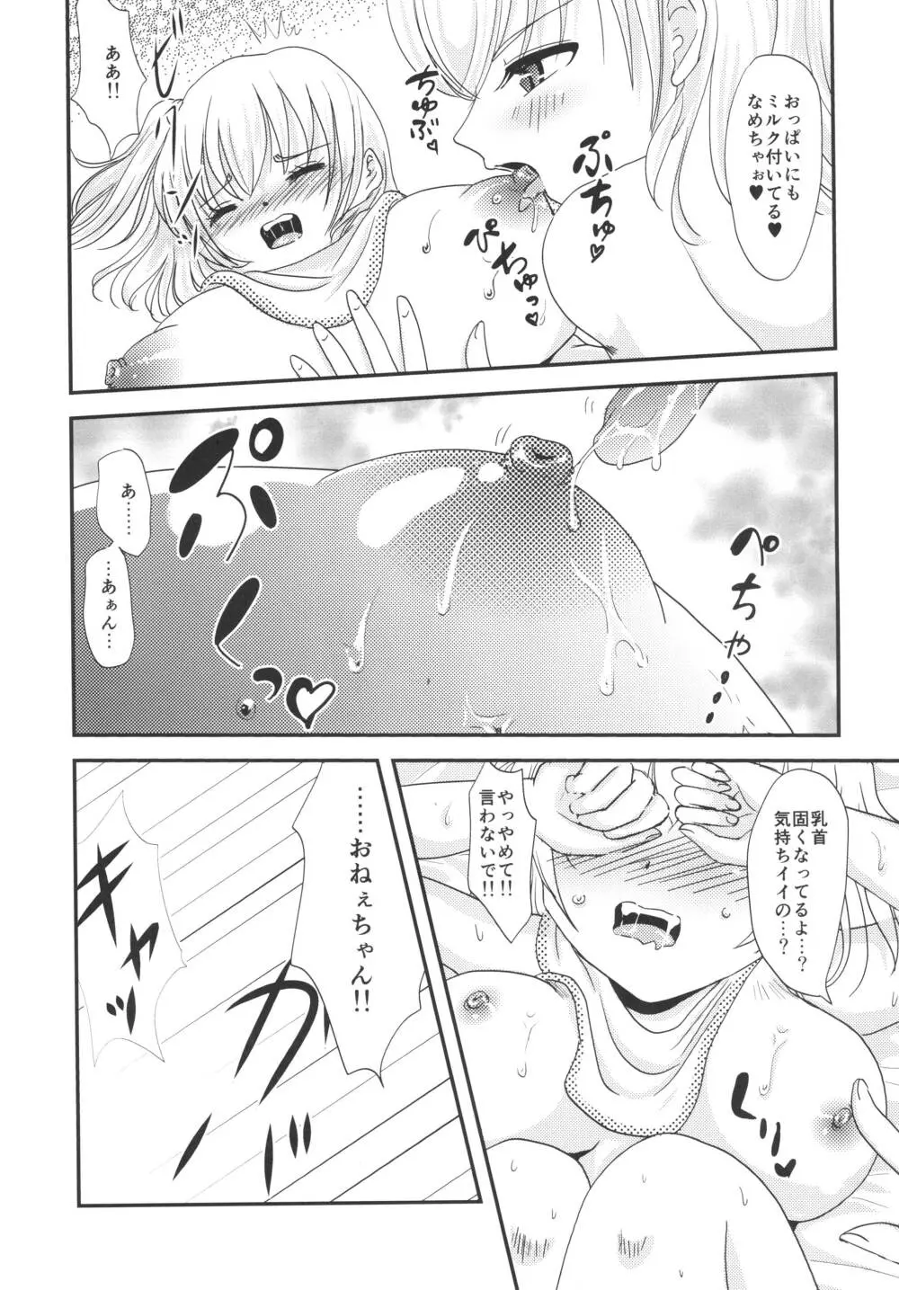 ユリ・スイ２ Page.9