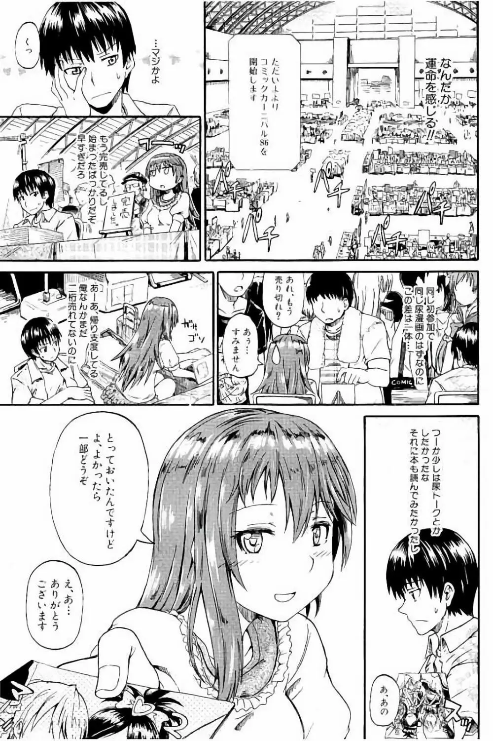 ピスisらぶ Page.6