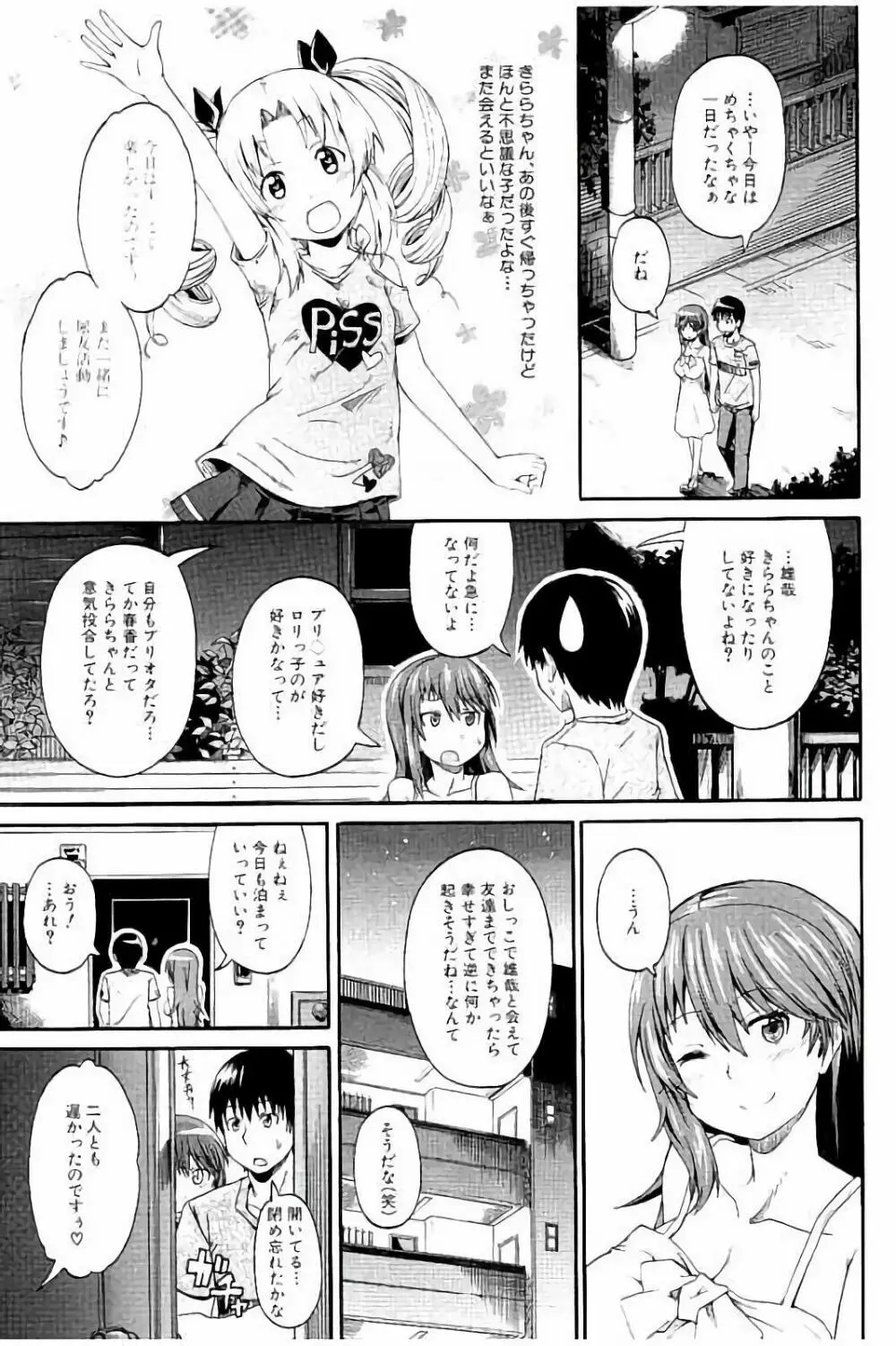 ピスisらぶ Page.90