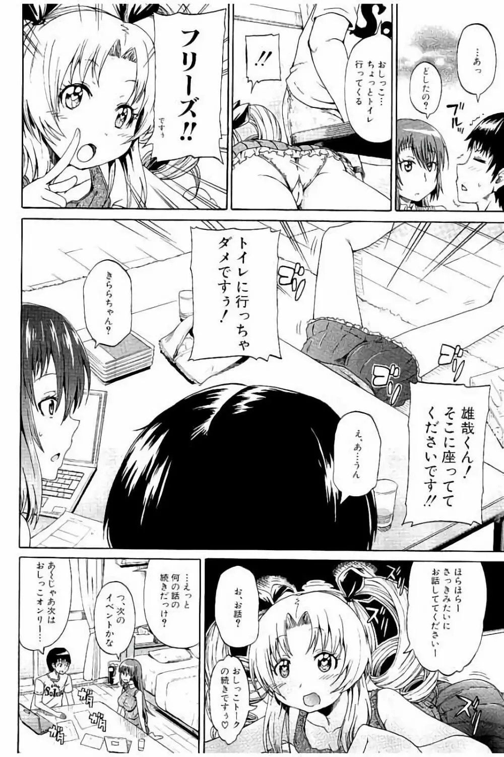 ピスisらぶ Page.95