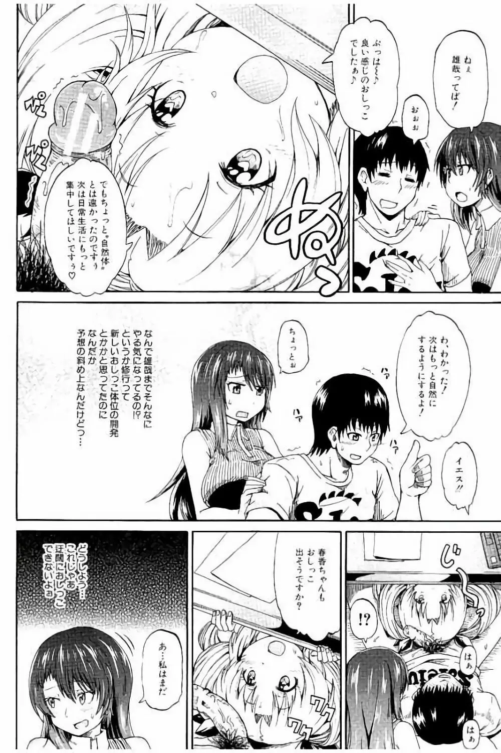 ピスisらぶ Page.99