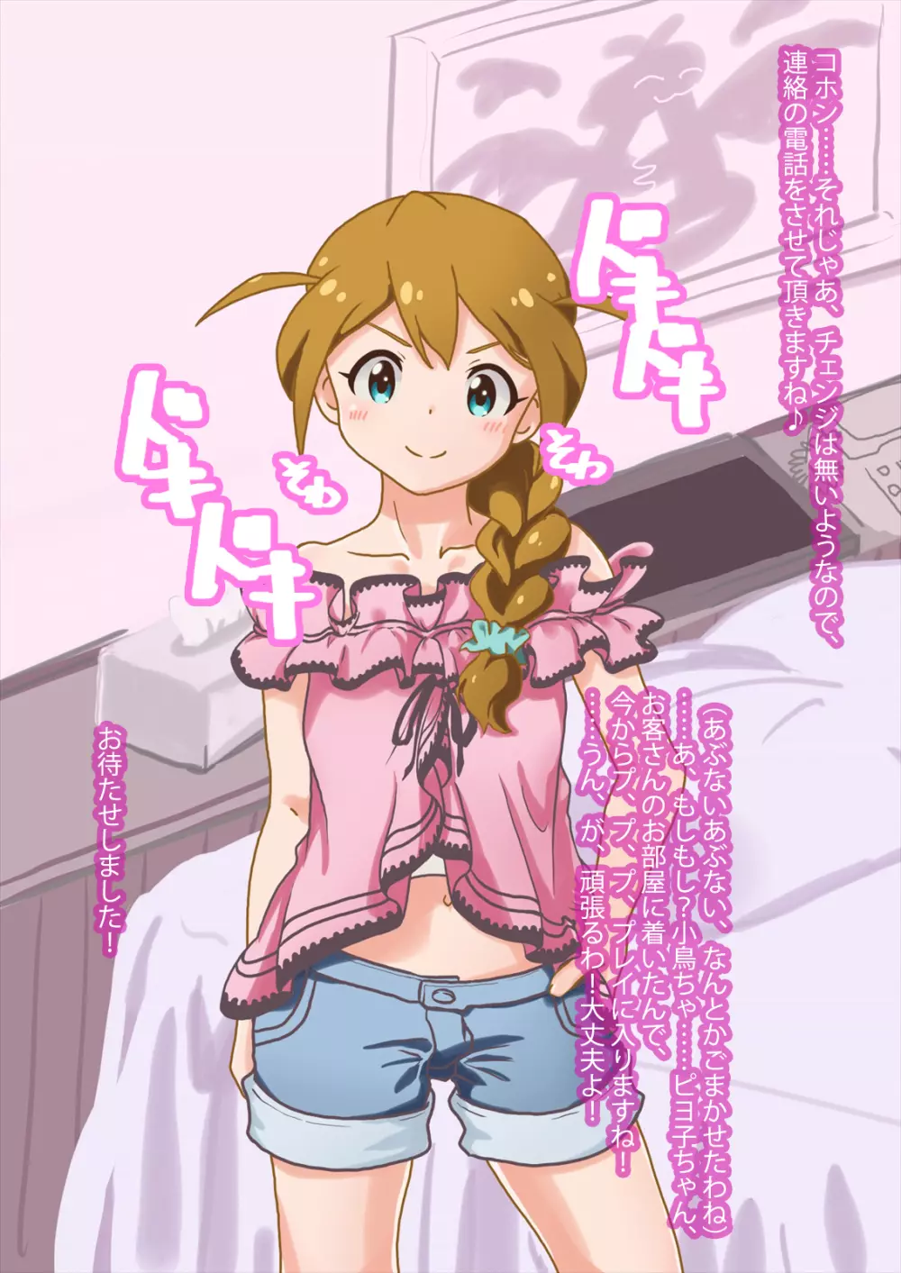 アイドルデリバリー~馬場こ○み編~ Page.164