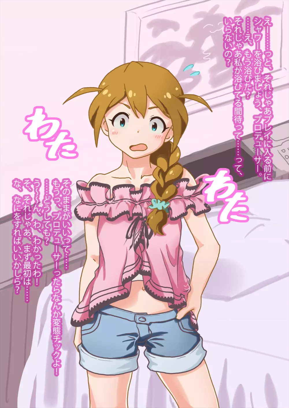 アイドルデリバリー~馬場こ○み編~ Page.165