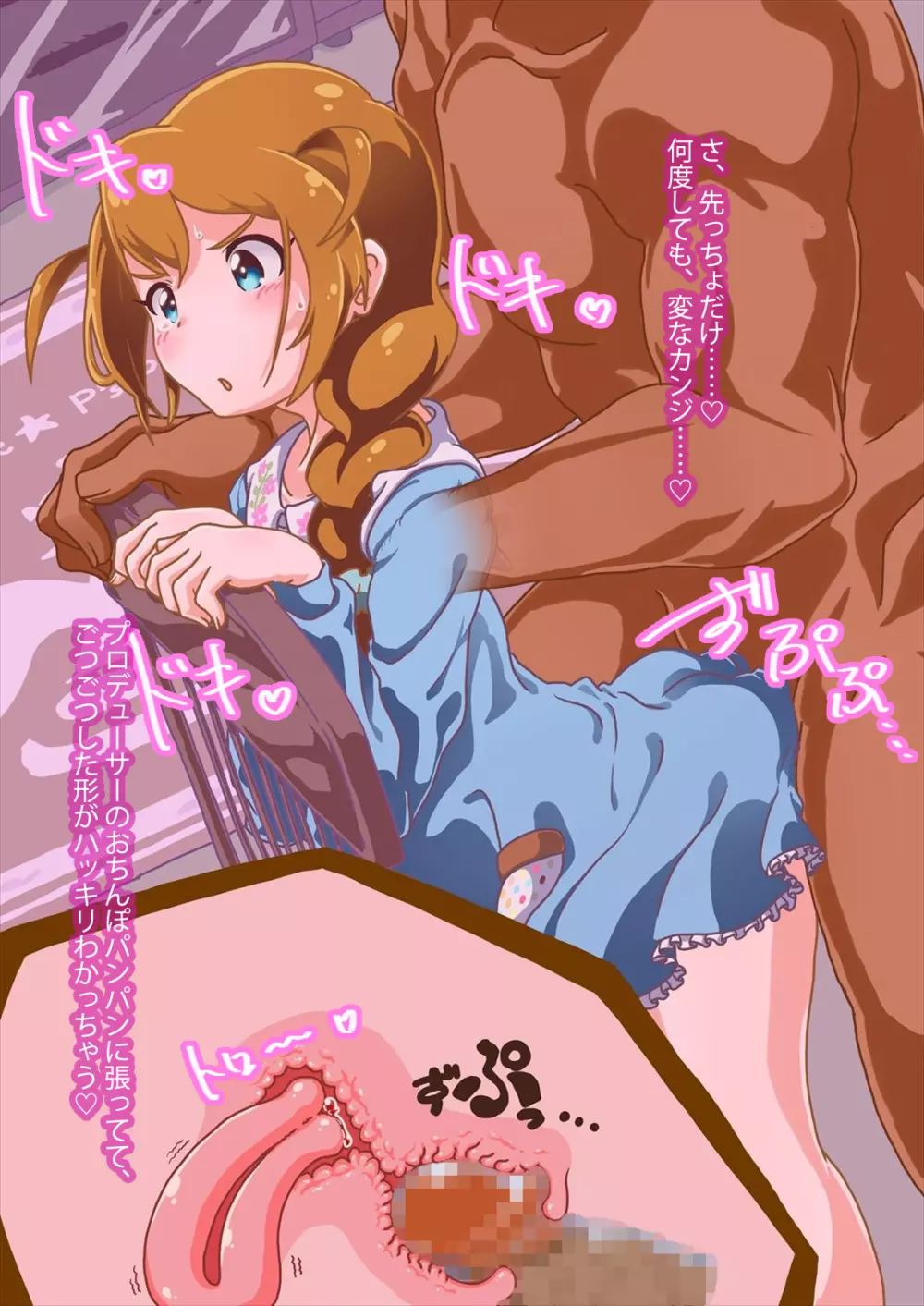 アイドルデリバリー~馬場こ○み編~ Page.216