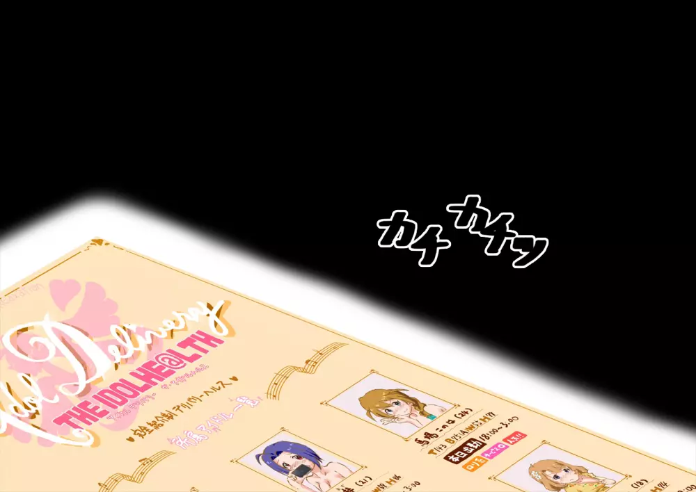 アイドルデリバリー~馬場こ○み編~ Page.81