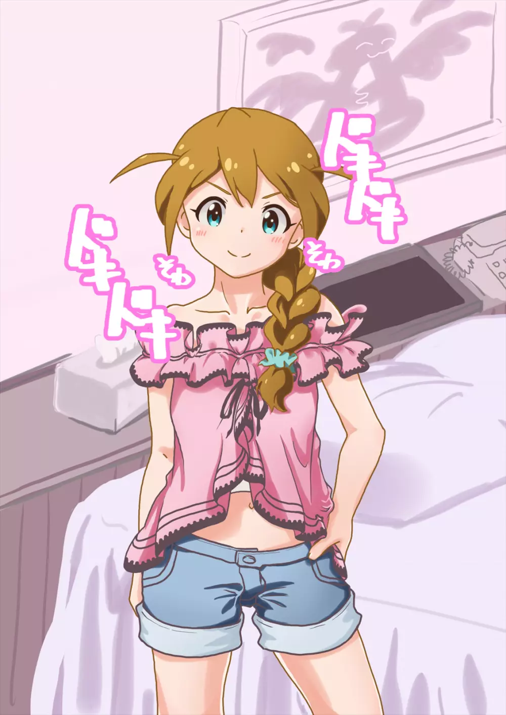 アイドルデリバリー~馬場こ○み編~ Page.83
