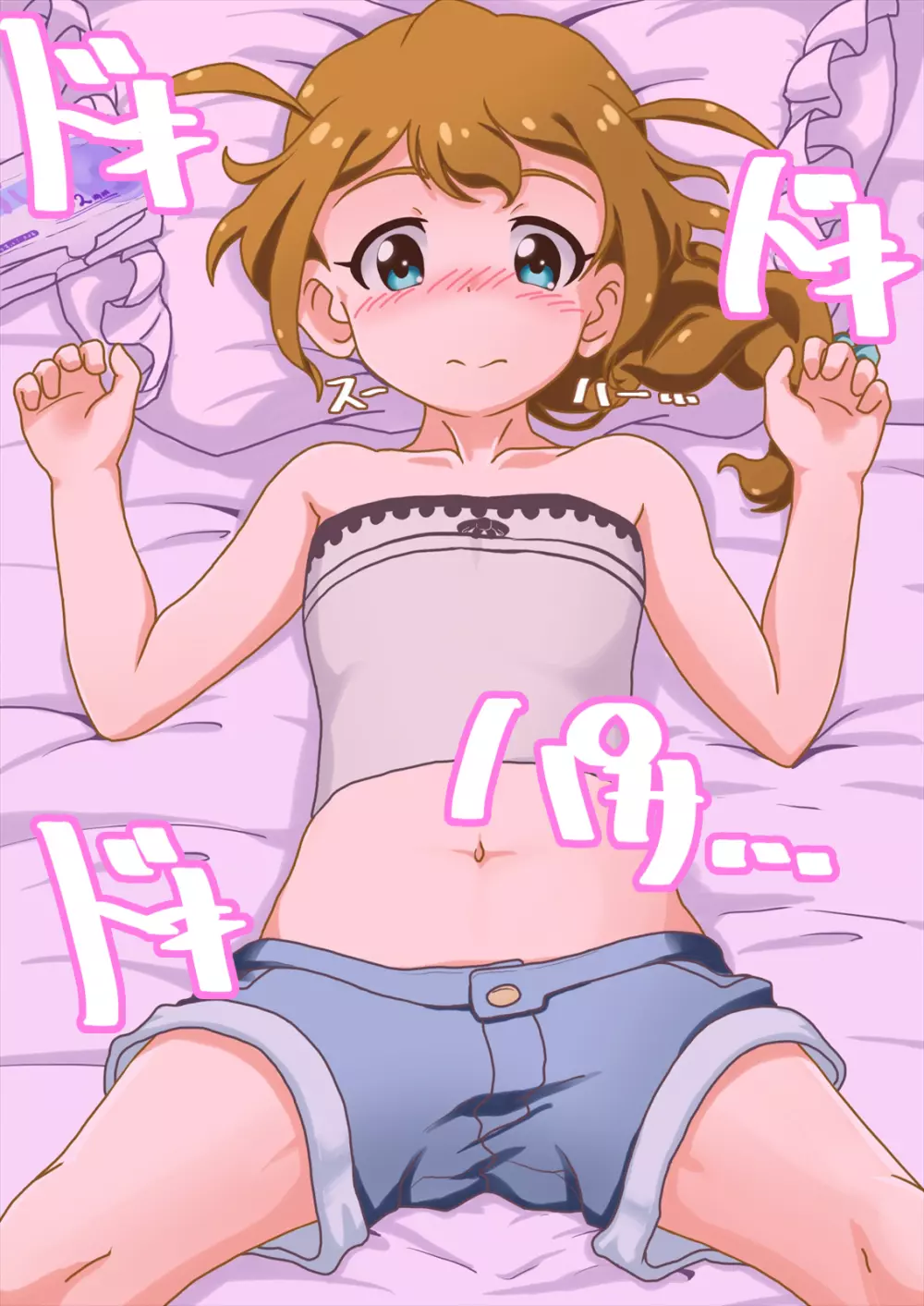 アイドルデリバリー~馬場こ○み編~ Page.86
