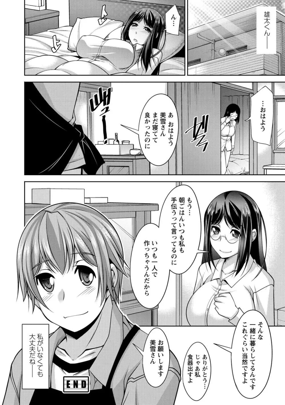 あねかの Page.152