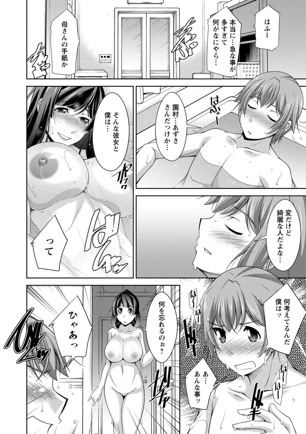 あねかの Page.26