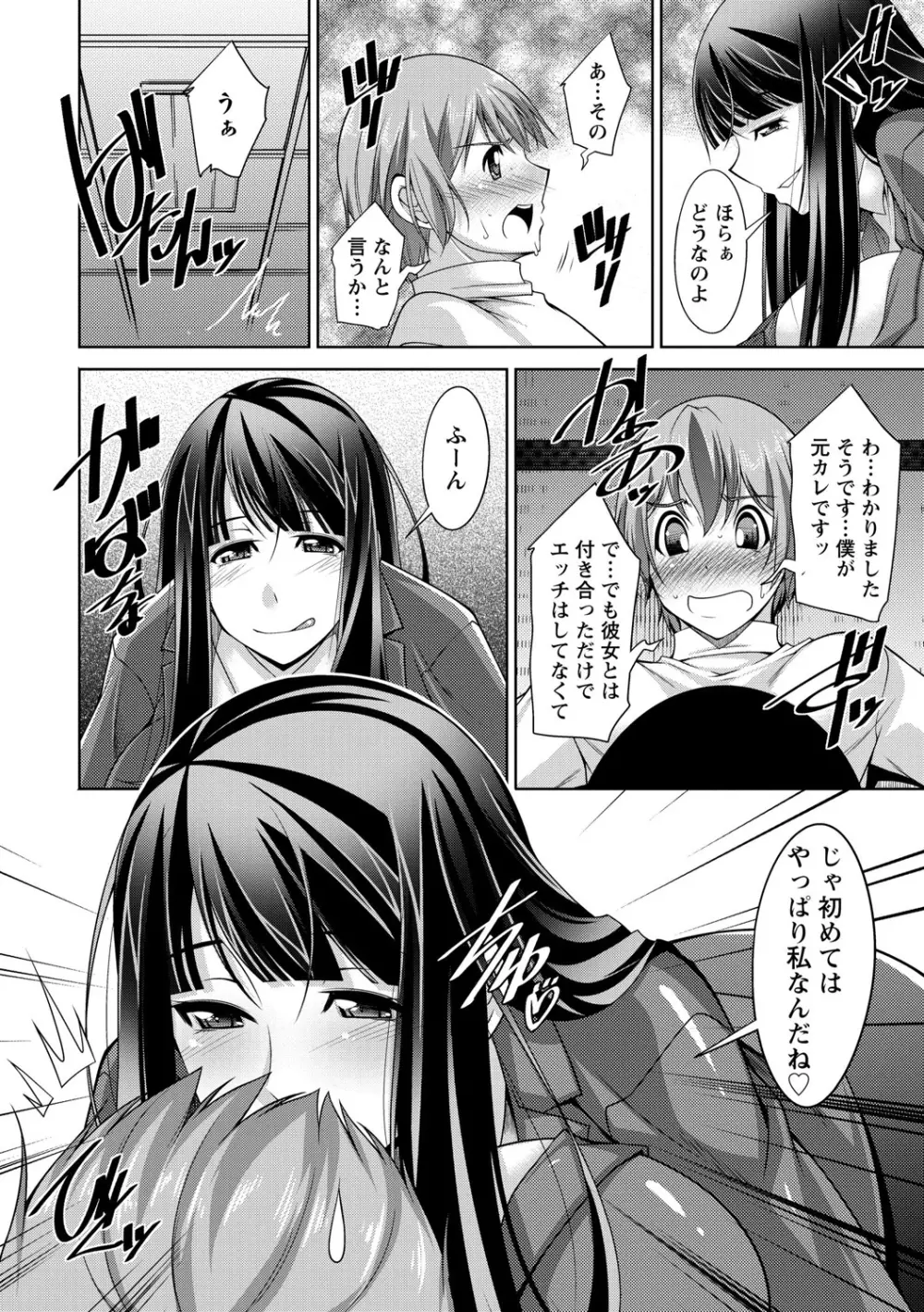 あねかの Page.68