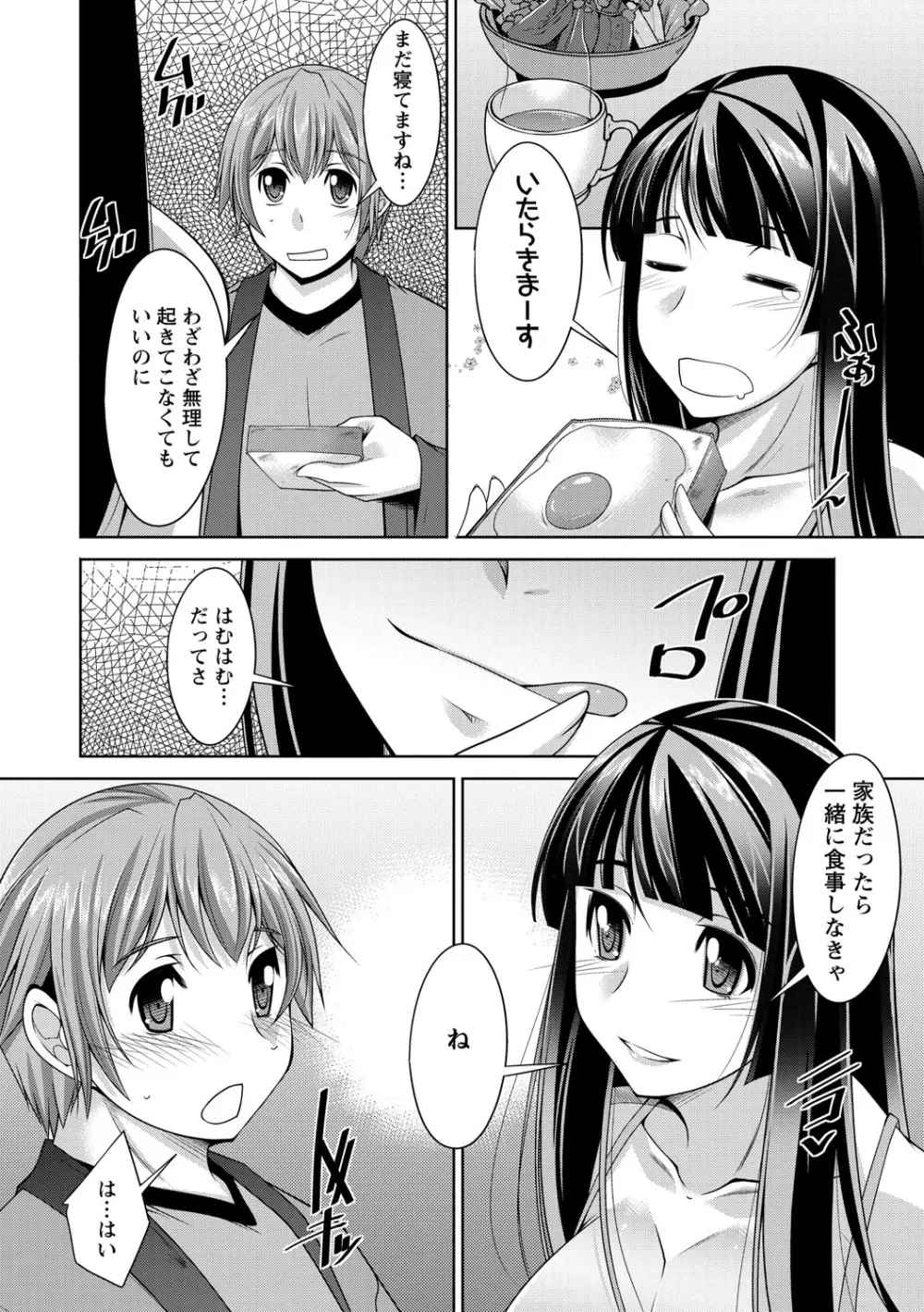 あねかの Page.80