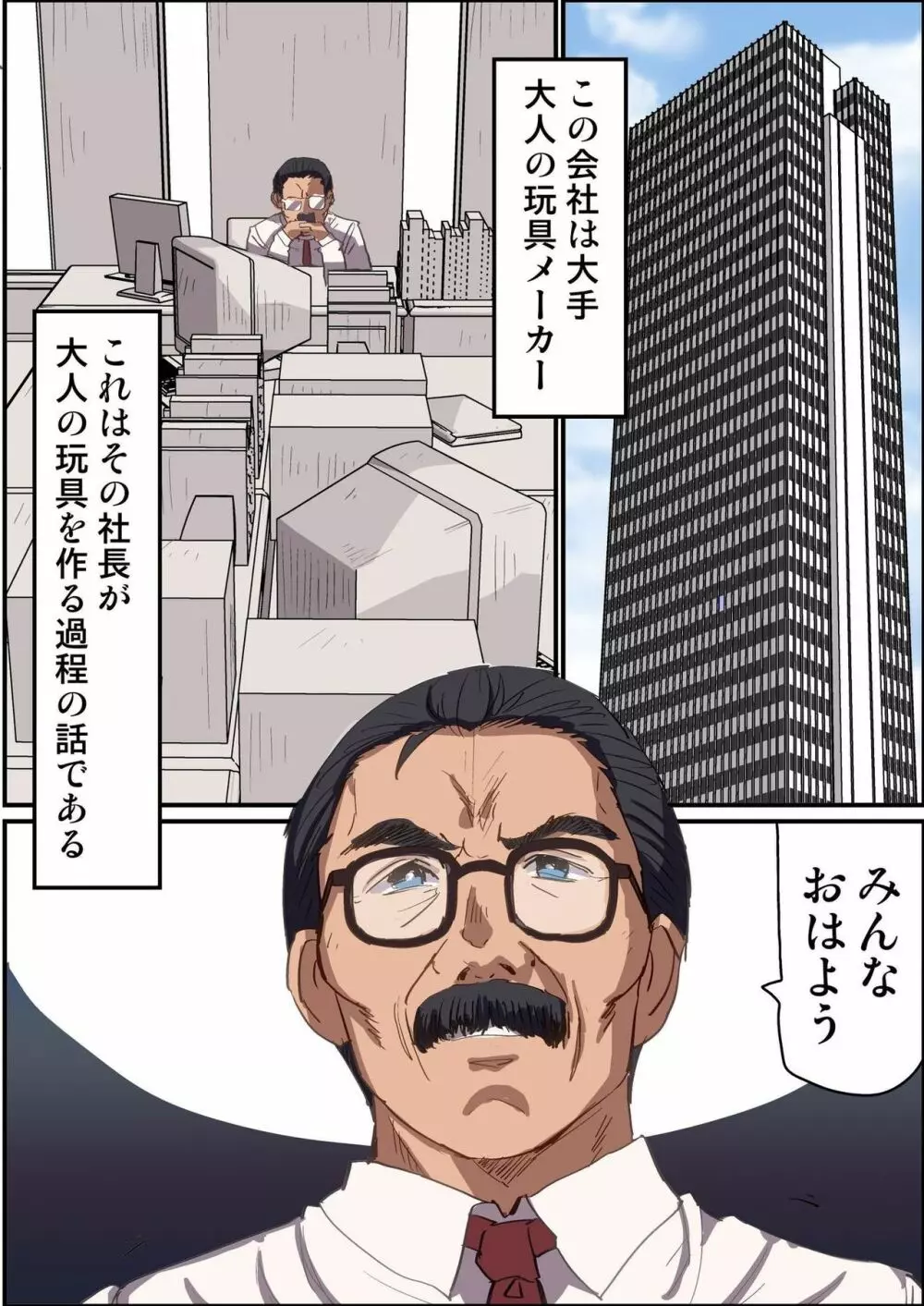 私達が「大人の玩具」作っています!~性処理玩具を作る女子社員達の日常 Page.3