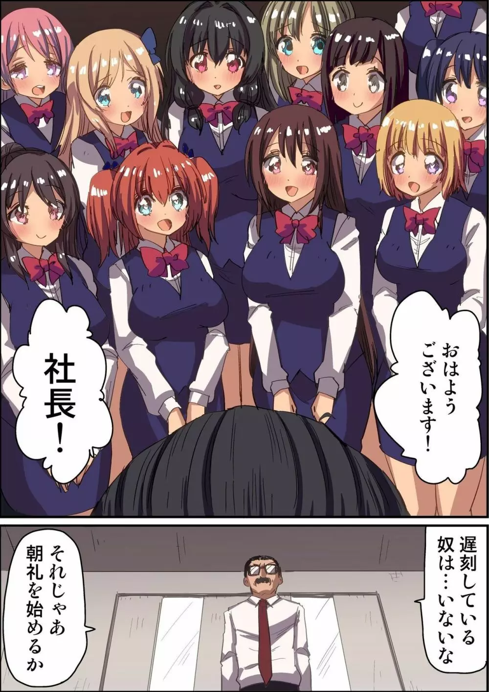 私達が「大人の玩具」作っています!~性処理玩具を作る女子社員達の日常 Page.4