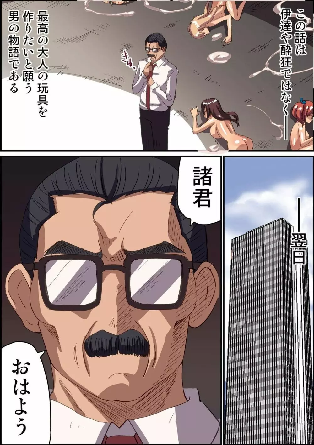 私達が「大人の玩具」作っています!~性処理玩具を作る女子社員達の日常 Page.41