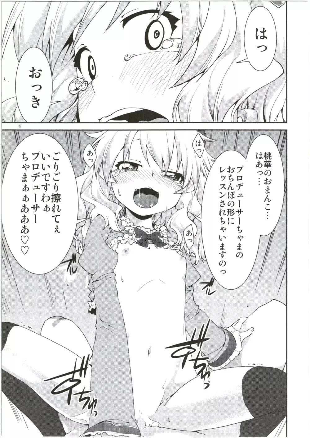 桃華の桃色れっすん Page.13