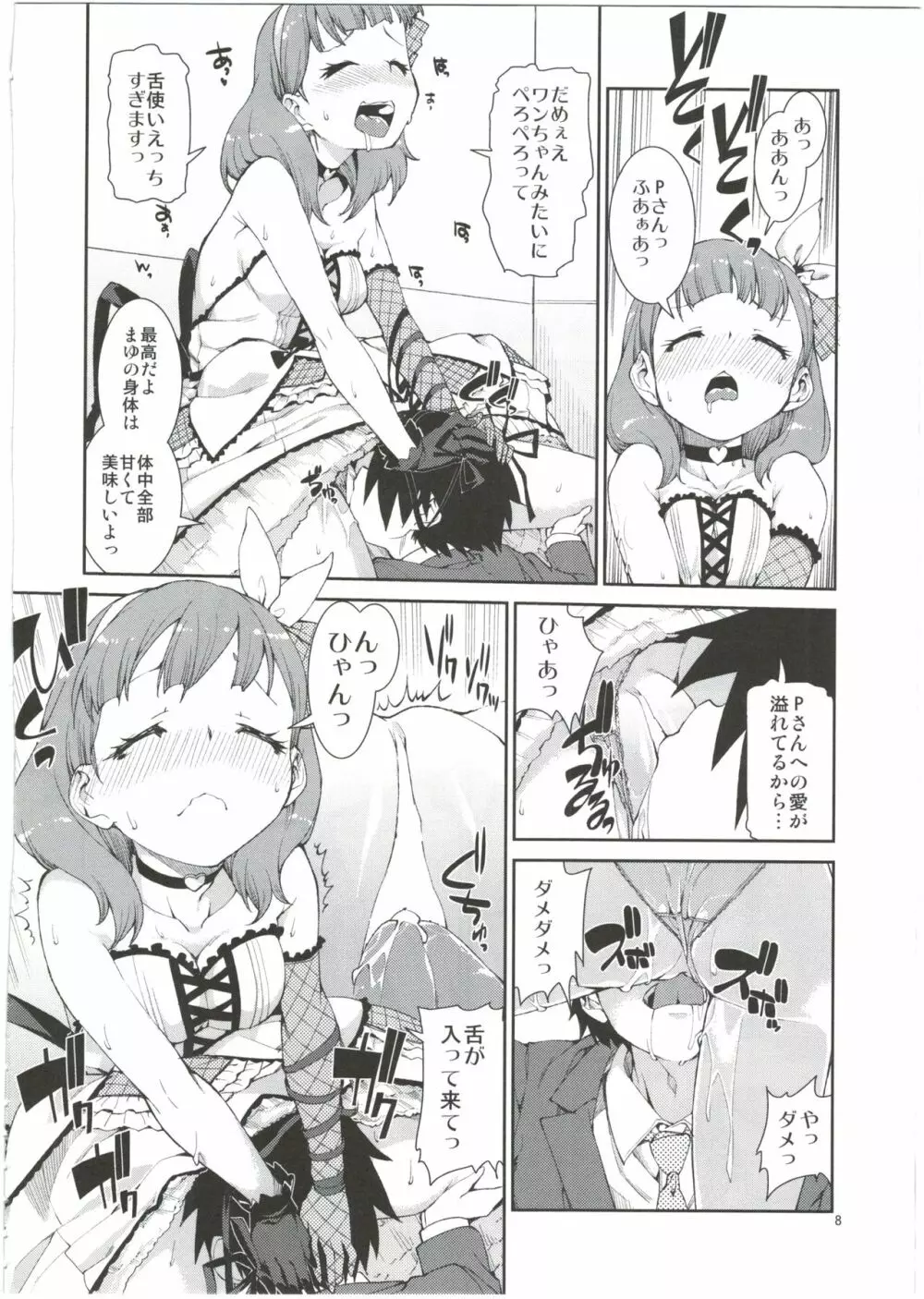 貴方はどっちが欲しいですか? Page.10