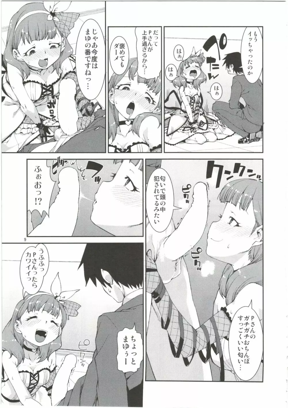 貴方はどっちが欲しいですか? Page.11