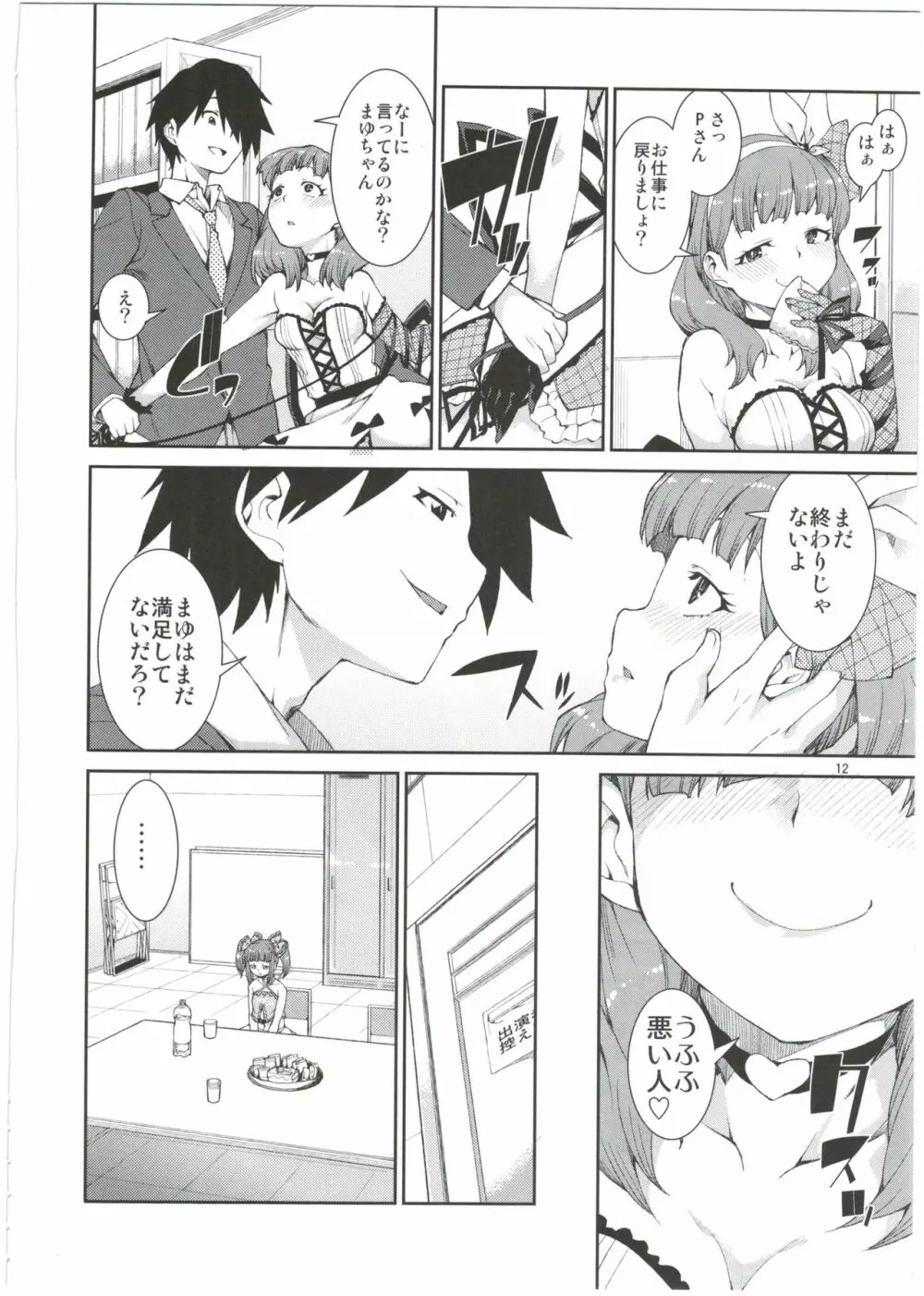 貴方はどっちが欲しいですか? Page.14