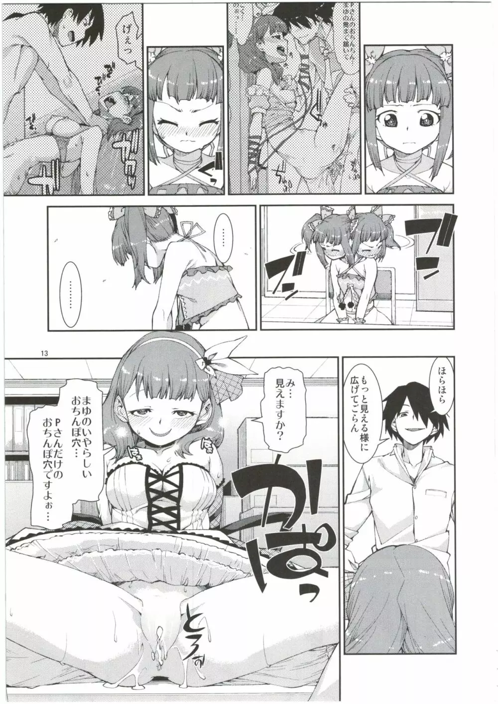 貴方はどっちが欲しいですか? Page.15