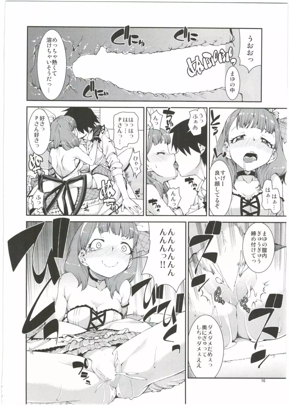 貴方はどっちが欲しいですか? Page.18