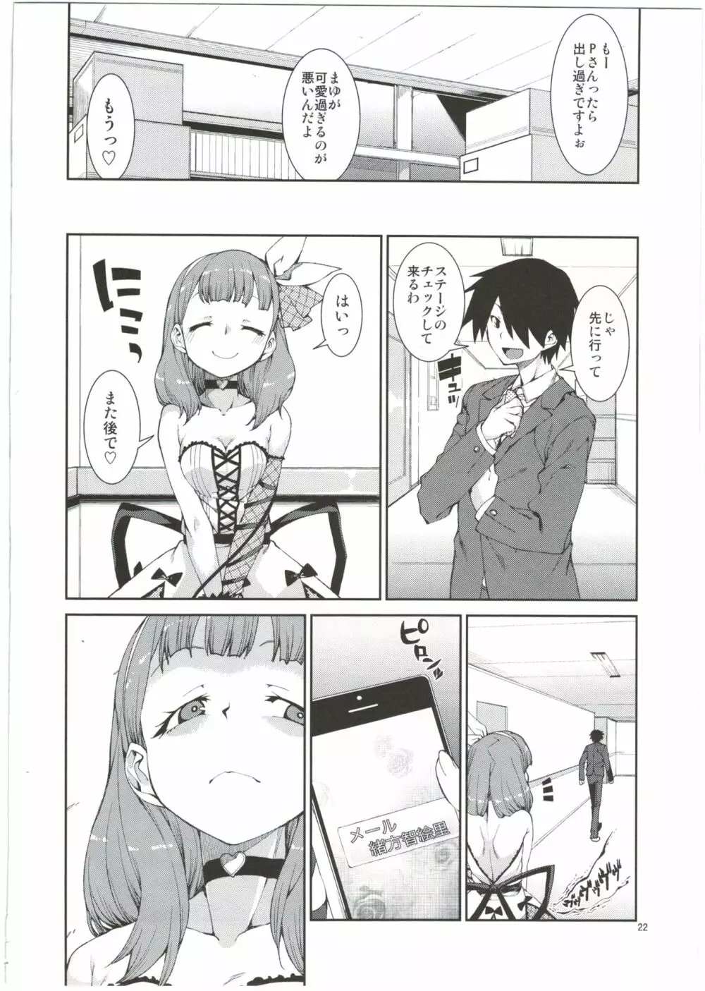 貴方はどっちが欲しいですか? Page.24