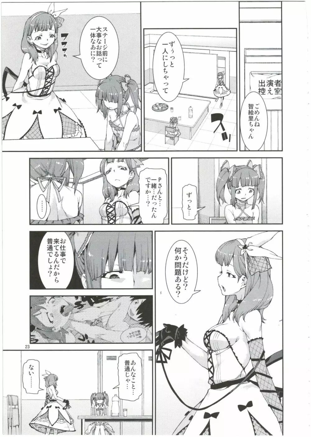 貴方はどっちが欲しいですか? Page.25