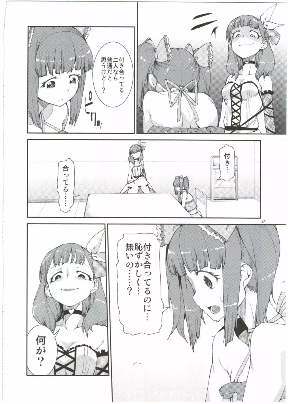 貴方はどっちが欲しいですか? Page.26