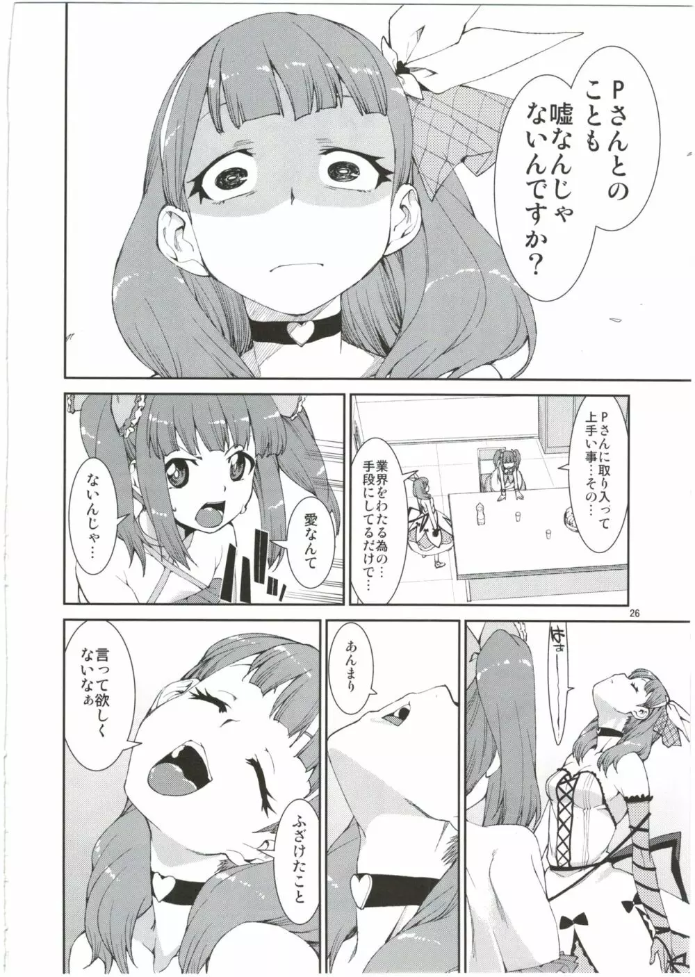 貴方はどっちが欲しいですか? Page.28