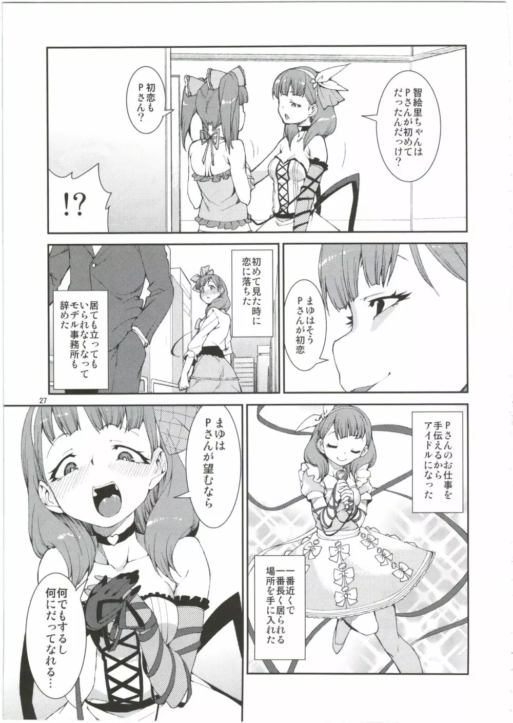 貴方はどっちが欲しいですか? Page.29