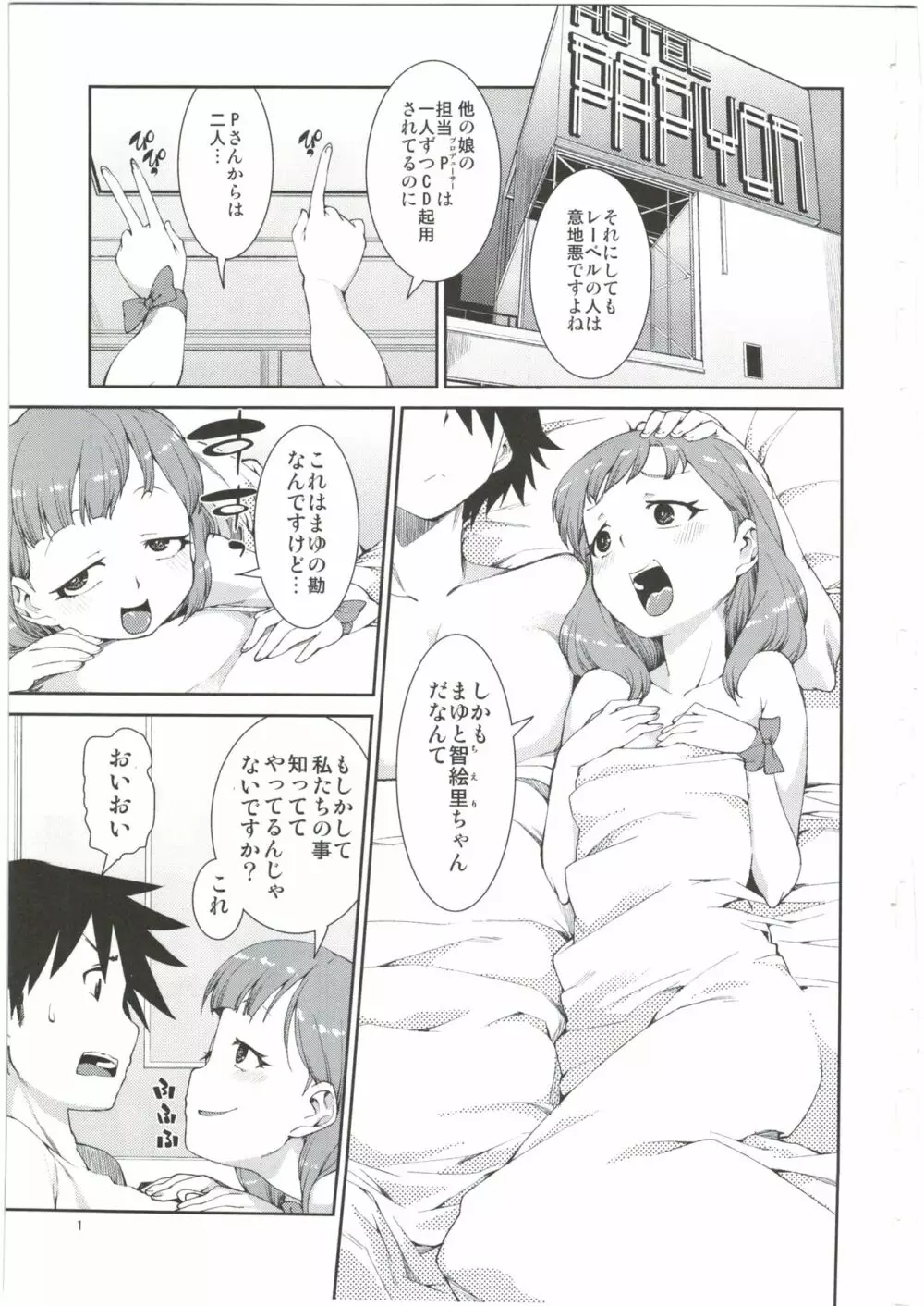 貴方はどっちが欲しいですか? Page.3