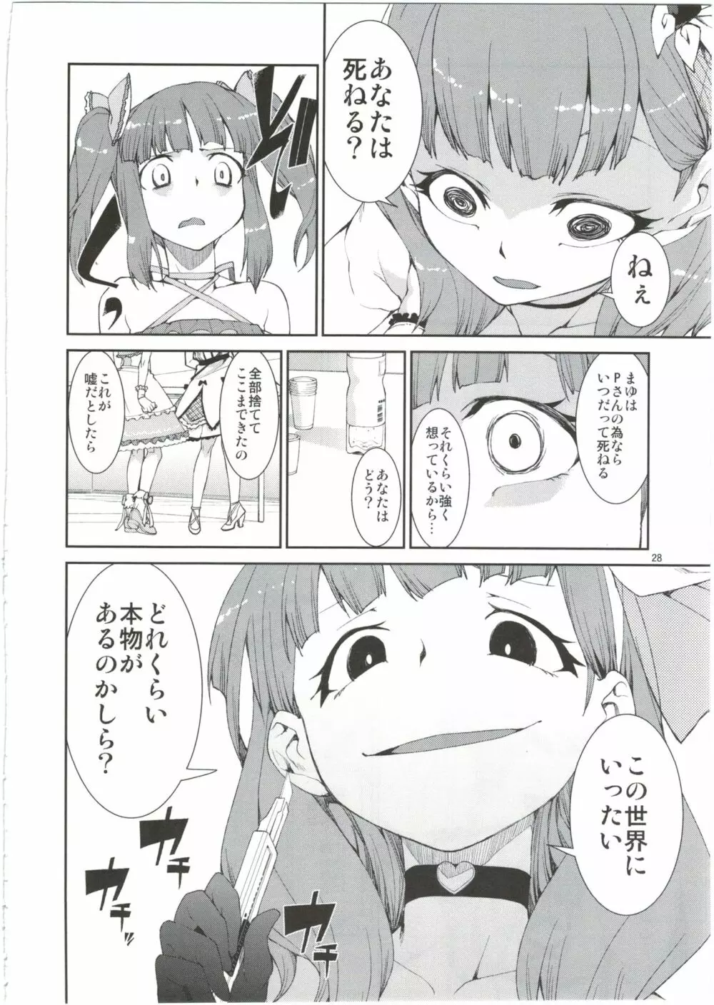 貴方はどっちが欲しいですか? Page.30