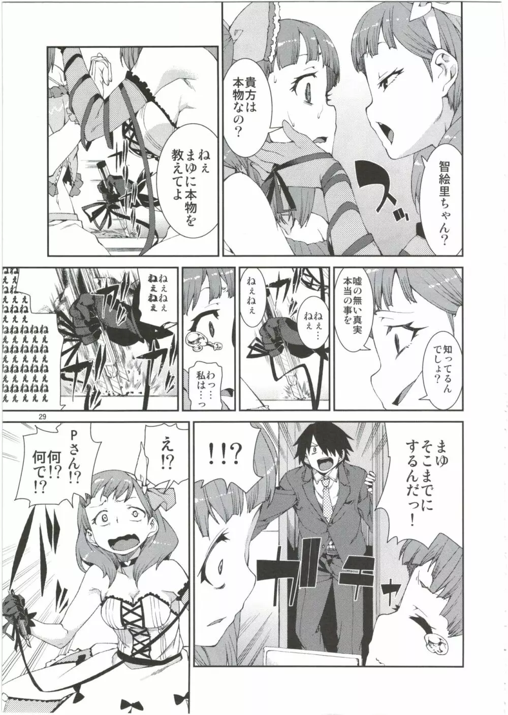 貴方はどっちが欲しいですか? Page.31