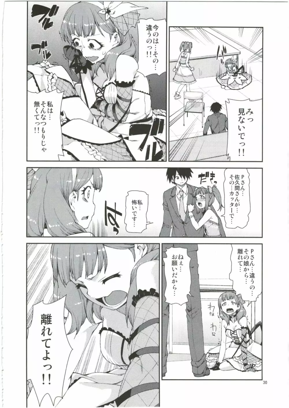 貴方はどっちが欲しいですか? Page.32