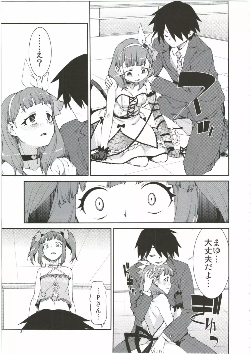 貴方はどっちが欲しいですか? Page.33