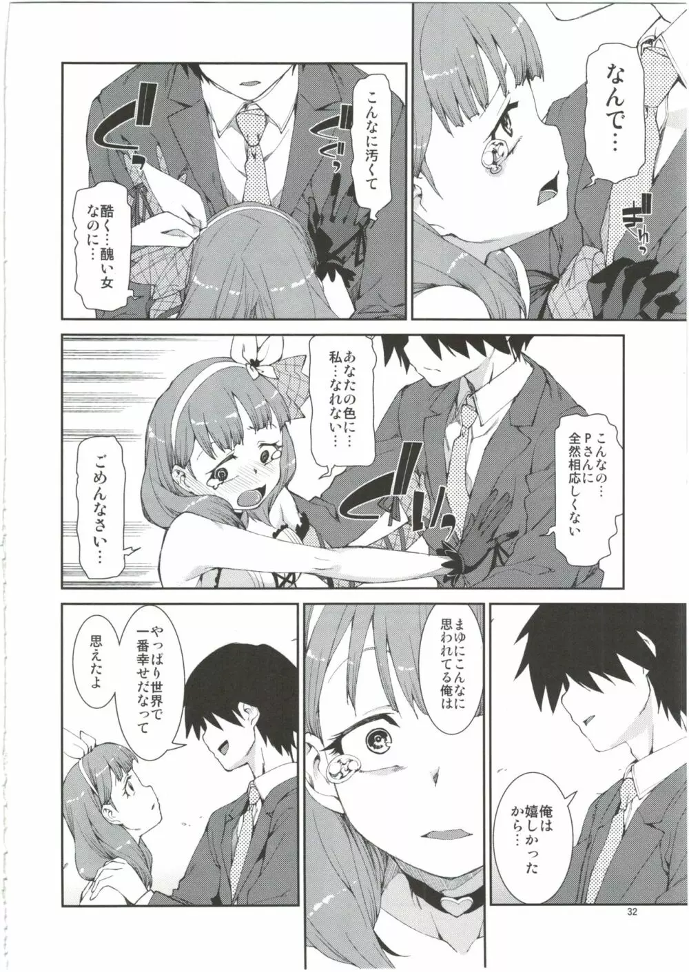 貴方はどっちが欲しいですか? Page.34