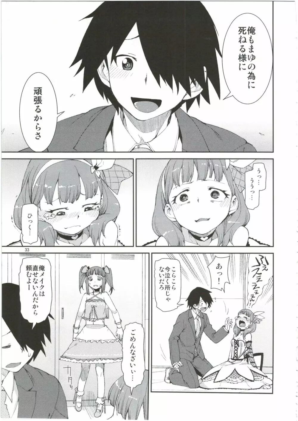 貴方はどっちが欲しいですか? Page.35