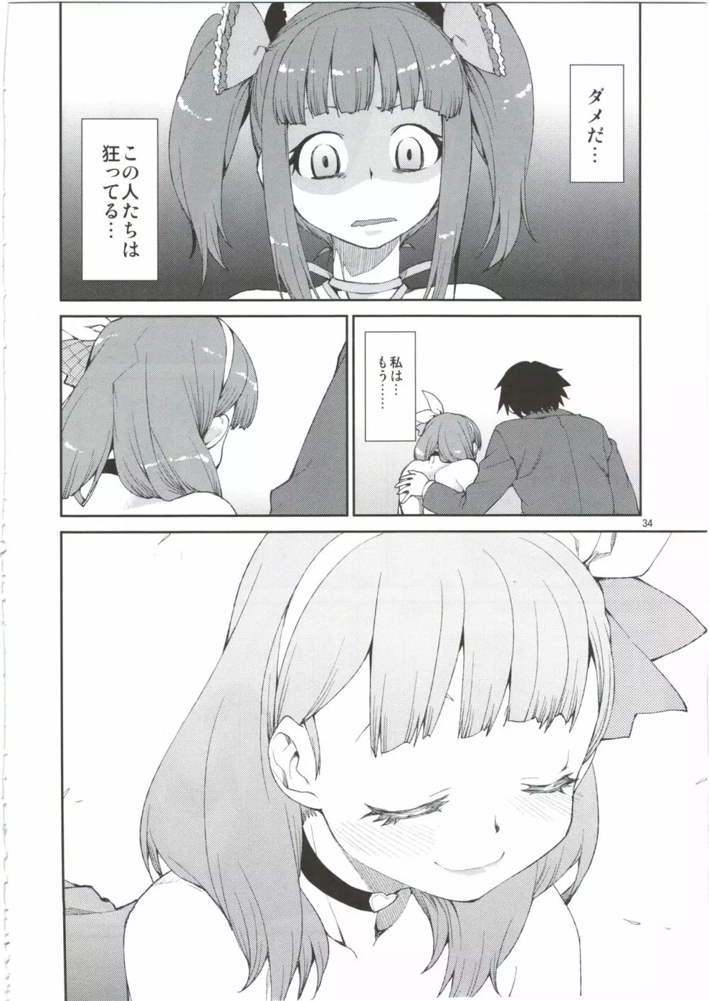 貴方はどっちが欲しいですか? Page.36