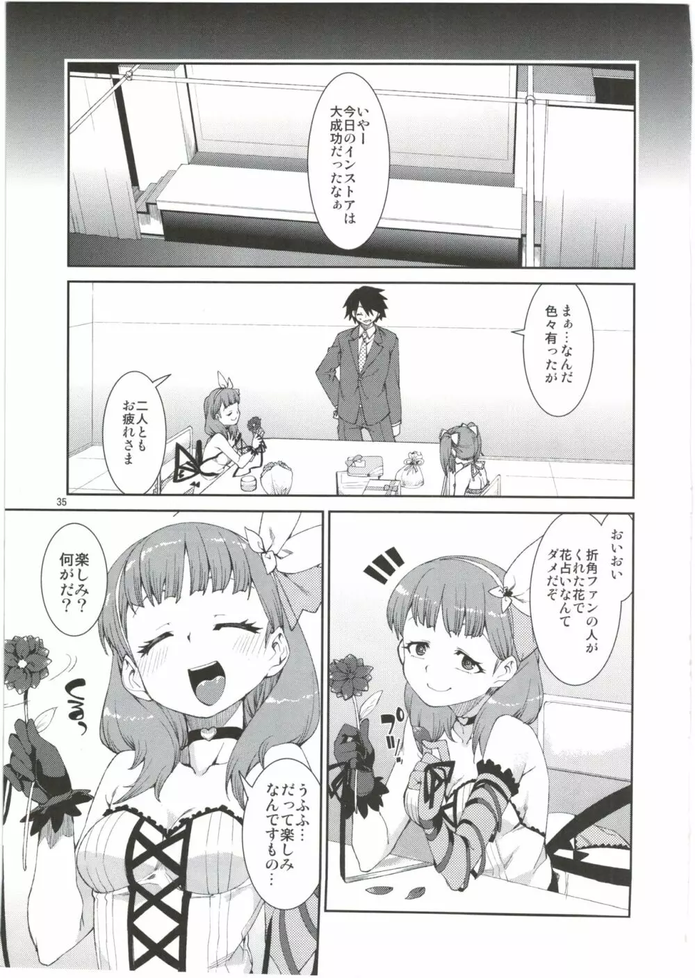 貴方はどっちが欲しいですか? Page.37