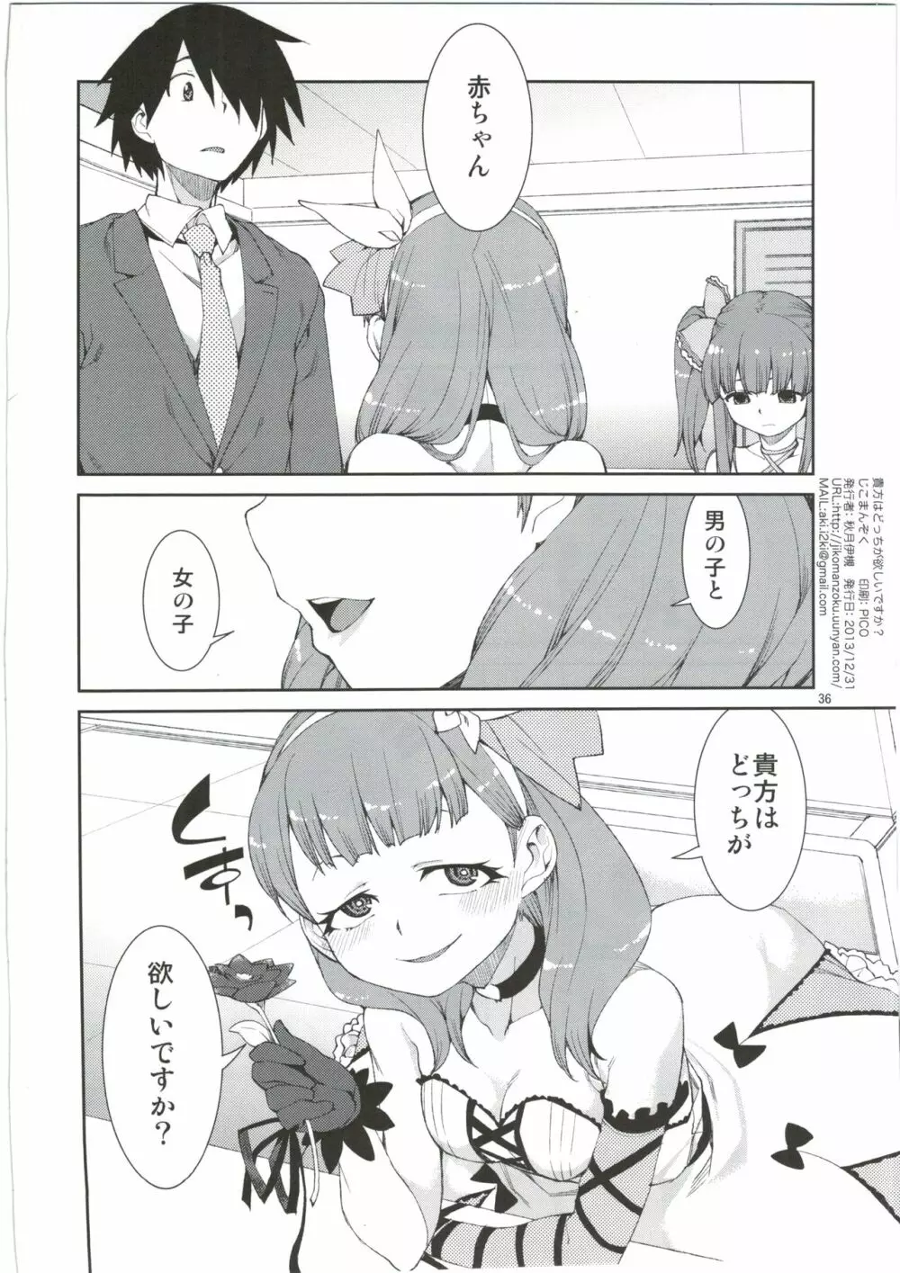 貴方はどっちが欲しいですか? Page.38