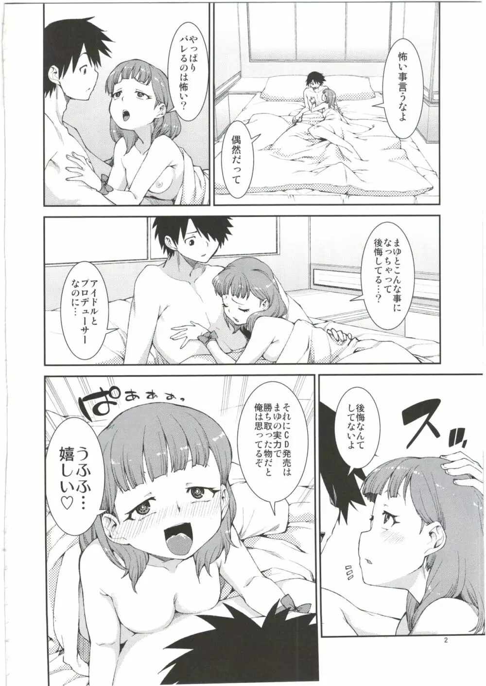 貴方はどっちが欲しいですか? Page.4