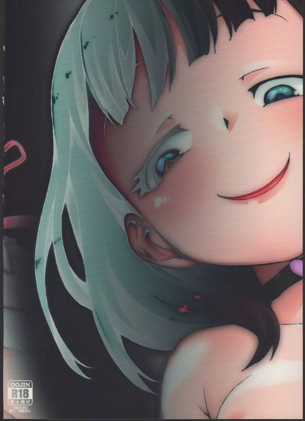 貴方はどっちが欲しいですか? Page.40