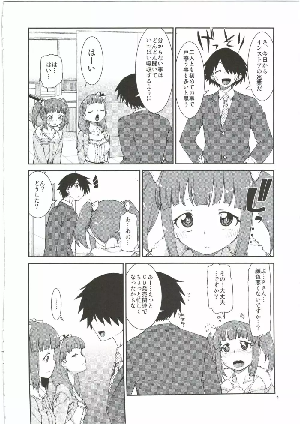貴方はどっちが欲しいですか? Page.6