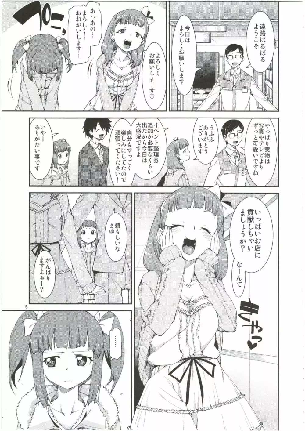 貴方はどっちが欲しいですか? Page.7