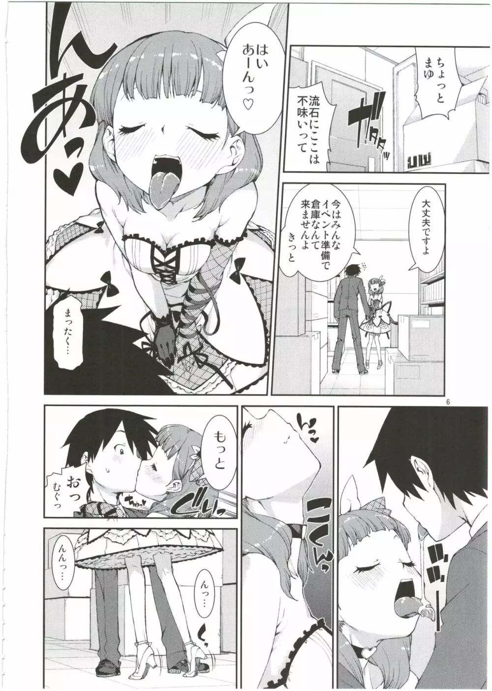 貴方はどっちが欲しいですか? Page.8